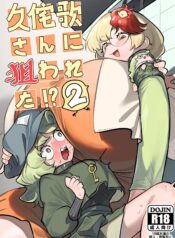 [frogsnake] Hisa wabi-ka-san ni nerawa reta⁉ 2 (Touhou Project)