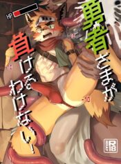 [HARD DROP (Various)] Yuusha-sama ga Makeru Wakenai [Digital]