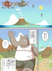 [Rucopon] Ranbo & Donpei [Digital]