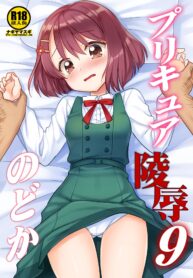 [Nagiyamasugi (Nagiyama)] PreCure Ryoujoku 9 Nodoka (Healin’ Good PreCure) [English] [Digital]