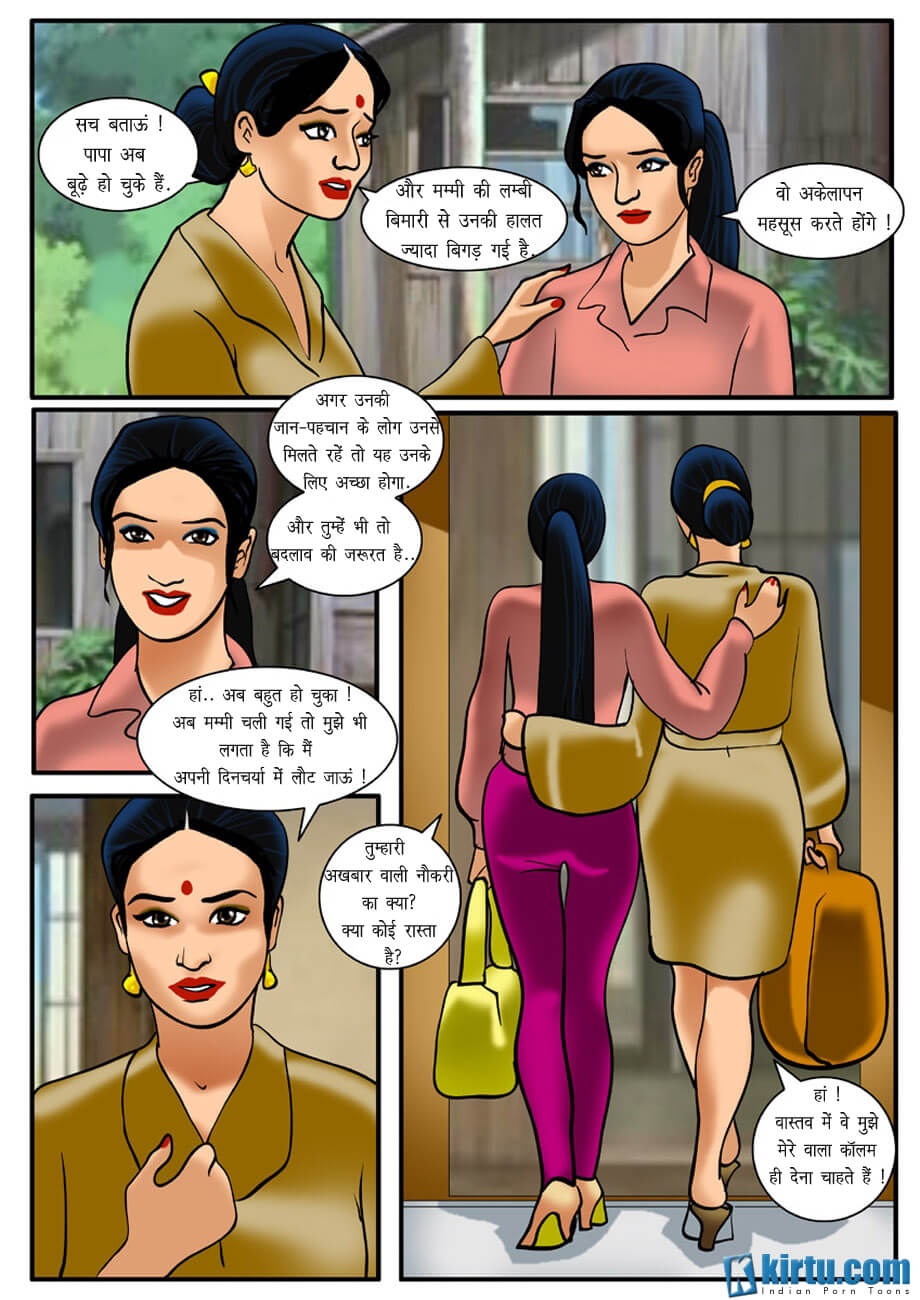 Chudai comics in hindi